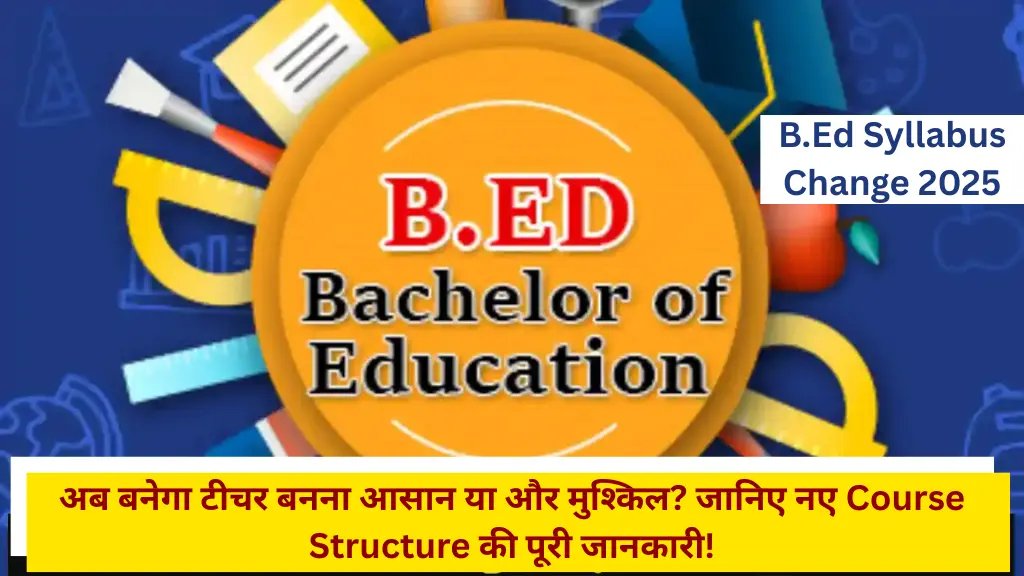 B.Ed Syllabus Change 2025: अब बनेगा टीचर बनना आसान या और मुश्किल? जानिए नए Course Structure की पूरी जानकारी!