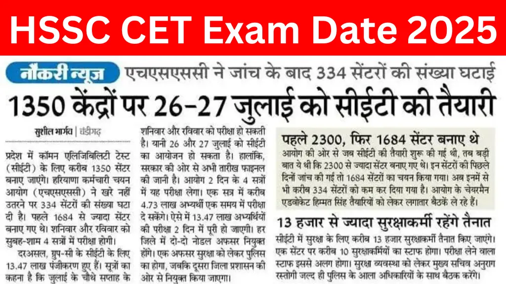 हरियाणा सीईटी 2025 की परीक्षा तारीख जारी, जल्दी चेक करें HSSC CET Exam Date 2025!