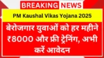 PM Kaushal Vikas Yojana 2025