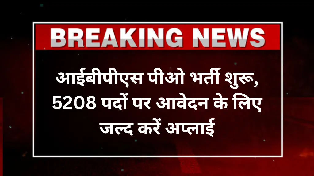 IBPS PO Notification 2025: आईबीपीएस पीओ भर्ती शुरू, 5208 पदों पर आवेदन के लिए जल्द करें अप्लाई